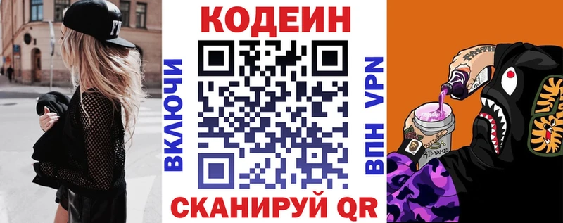 Купить закладки  Нязепетровск  Кодеин Purple Drank 